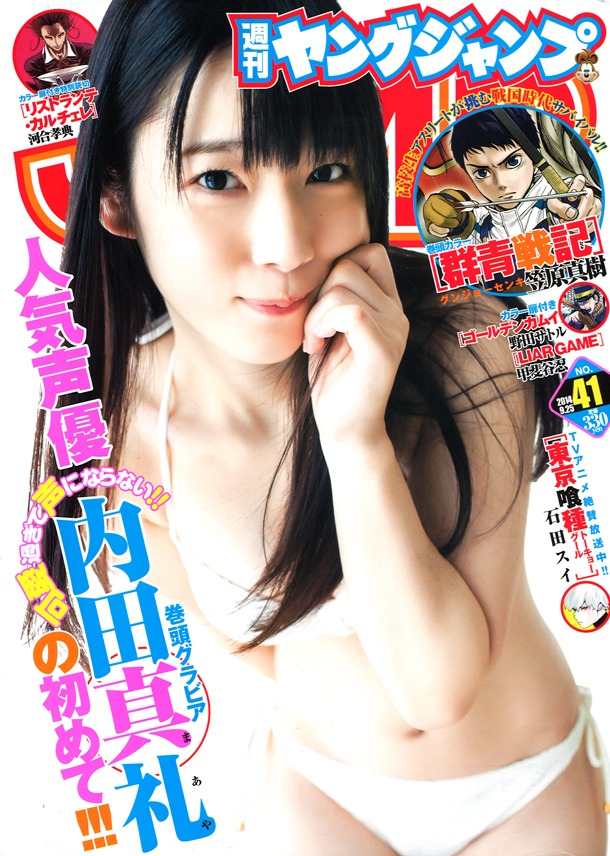 週刊ヤングジャンプ41号