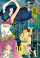 月刊コミックビーム10月号