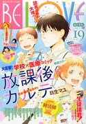 BE・LOVE19号