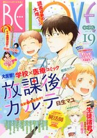 BE・LOVE19号