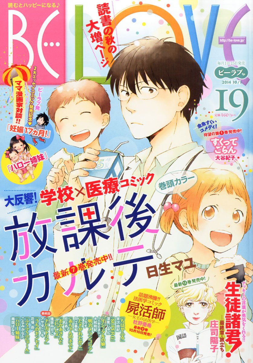 BE・LOVE19号