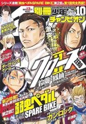 別冊少年チャンピオン10月号