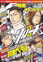 別冊少年チャンピオン10月号