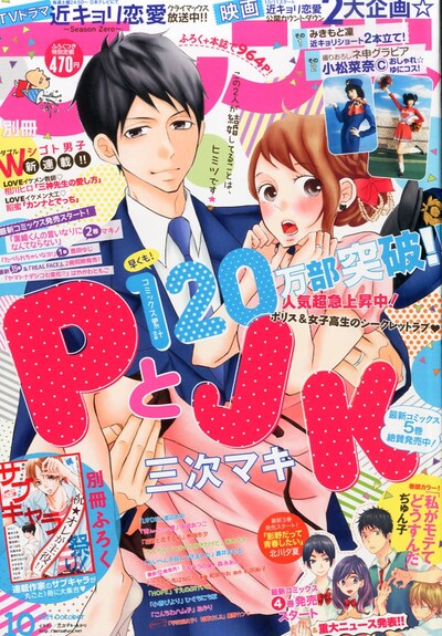 別冊フレンド10月号