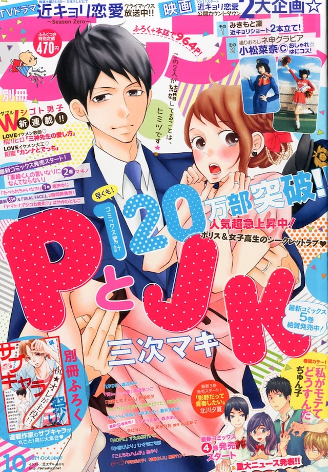 別冊フレンド10月号