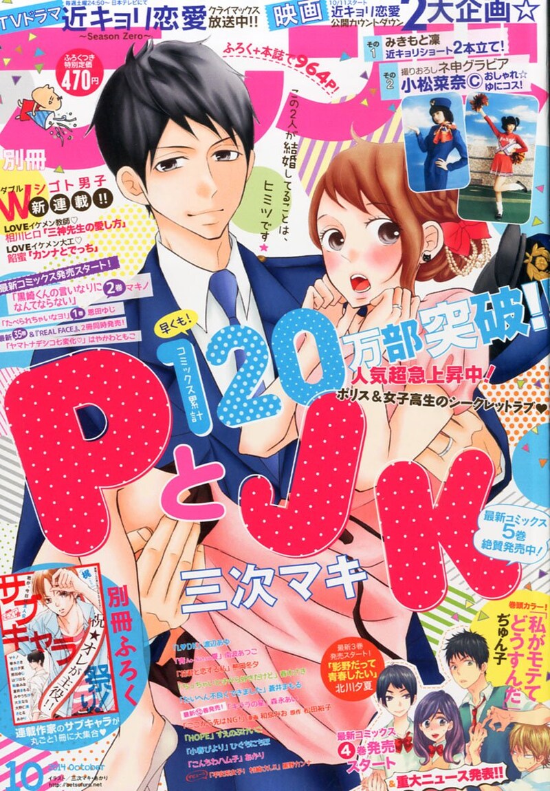 別冊フレンド10月号