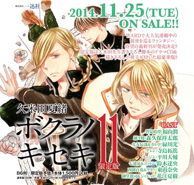 「ボクラノキセキ」11巻限定版の告知画像。