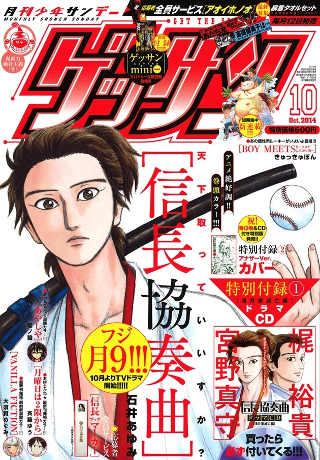 ゲッサン10月号