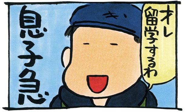 「毎日かあさん 11 息子国外逃亡編」には、突然に息子が留学を決意したことからはじまるドタバタが収められている。