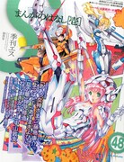 季刊エス10月号