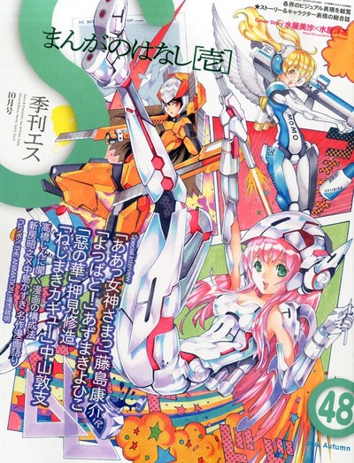 季刊エス10月号