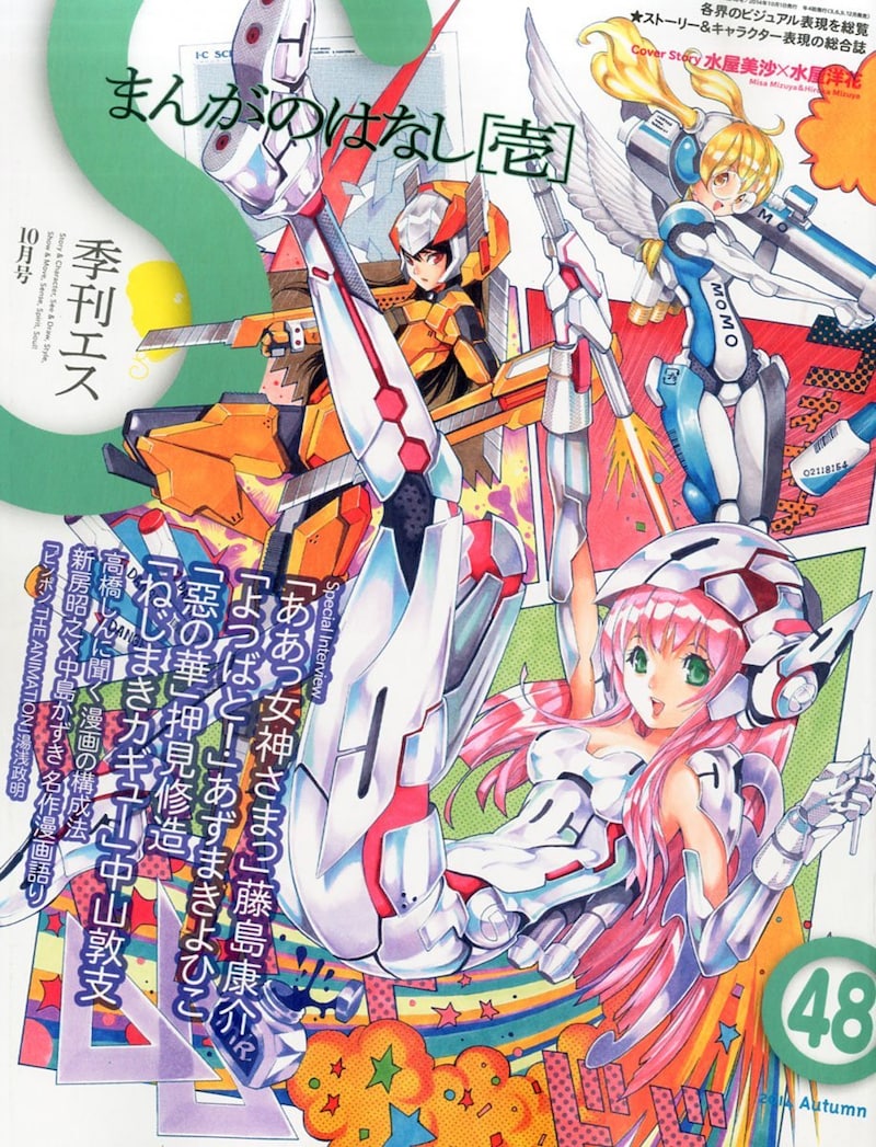 季刊エス10月号