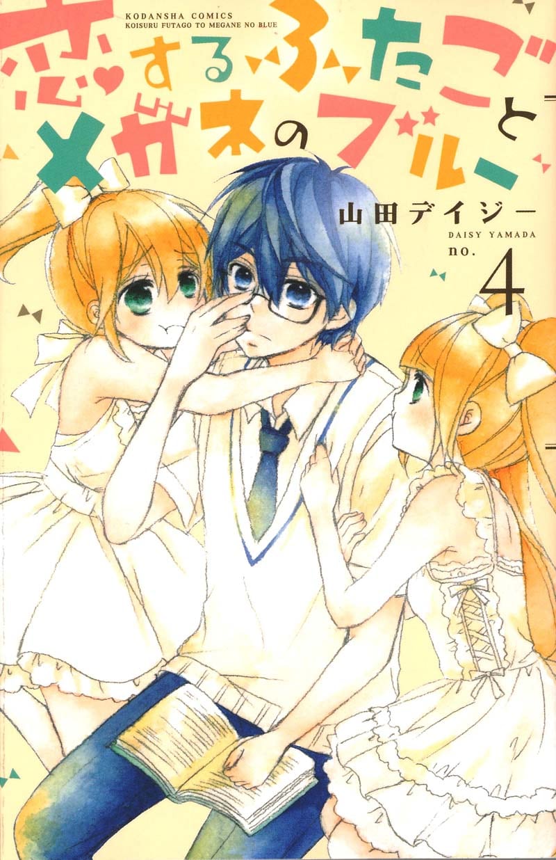 山田デイジーが京都でサイン会、恋ブル4巻で