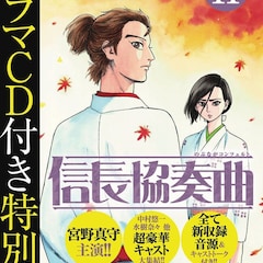 アニメ 信長協奏曲 特集 冨士川祐輔監督インタビュー コミックナタリー 特集 インタビュー
