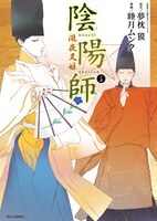 「陰陽師-瀧夜叉姫-」5巻