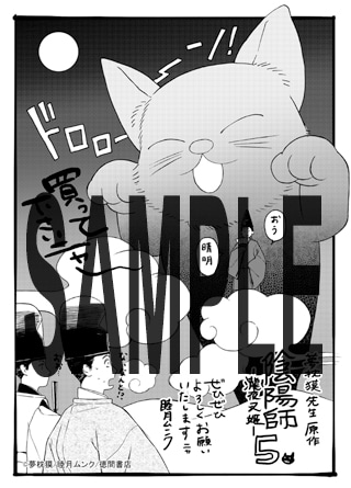 「陰陽師-瀧夜叉姫-」5巻特典の共通ペーパー。