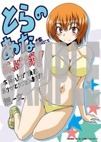 コミックとらのあなにて配布される特典の絵柄。