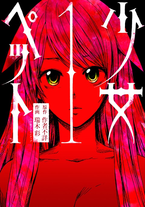「少女ペット」1巻
