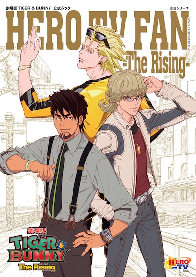 「劇場版TIGER&BUNNY公式ムック HERO TV FAN-The Rising-」