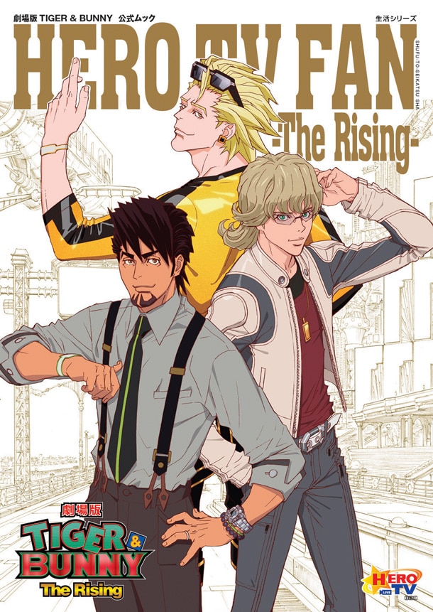 「劇場版TIGER&BUNNY公式ムック HERO TV FAN-The Rising-」