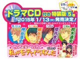 私がモテてどうすんだ ドラマcdに神谷浩史ら コミックナタリー