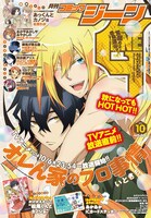 月刊コミックジーン10月号