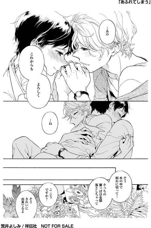 荒井よしみ「あふれてしまう」複製原画