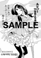 「あせびと空世界の冒険者」1巻の共通特典ペーパー。