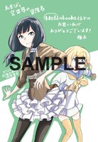 「あせびと空世界の冒険者」1巻のメロンブックス特典。