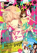 別冊マーガレット10月号