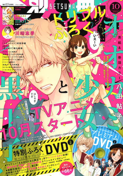 別冊マーガレット10月号