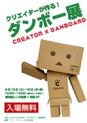 「クリエイターが作る！ダンボー展」宣伝ビジュアル。