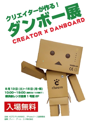 「クリエイターが作る！ダンボー展」宣伝ビジュアル。