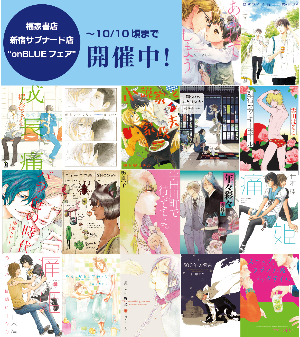 on BLUEフェアでヤマシタトモコらのペーパー