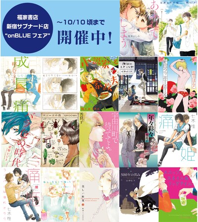 on BLUEフェアの告知。
