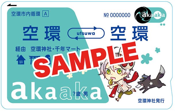 月刊コミックジーン10月号付録の「あかやあかしやあやかしの」ICカードステッカー。