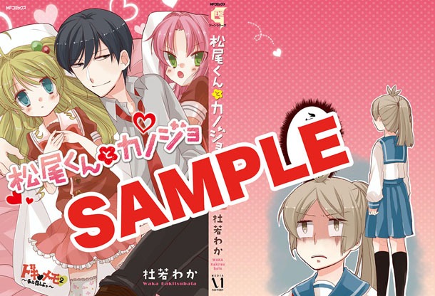 月刊コミックジーン10月号「あっくんとカノジョ」かけ替えカバー。