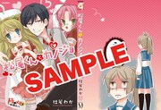 月刊コミックジーン10月号「あっくんとカノジョ」かけ替えカバー。