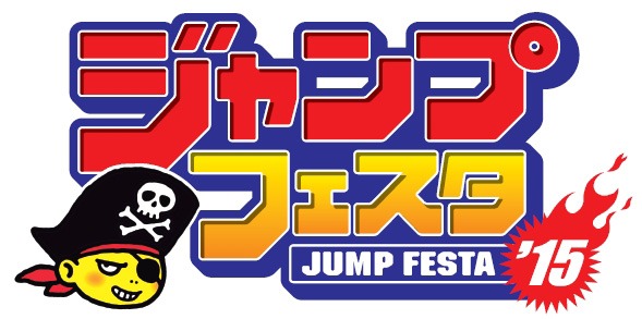 「ジャンプフェスタ2015」のロゴ。