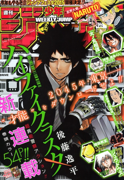 週刊少年ジャンプ42号