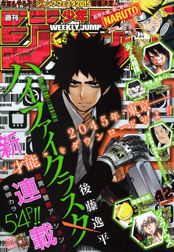 週刊少年ジャンプ42号