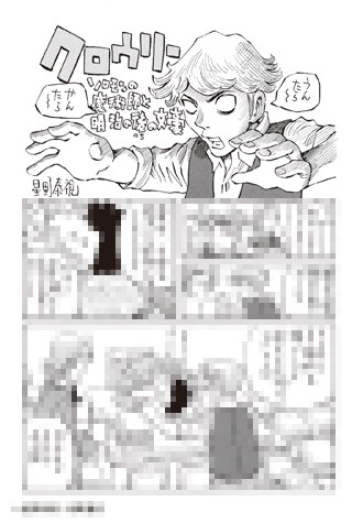 「メイザース」1巻の芳林堂書店特典。