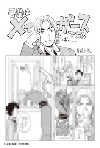 「メイザース」1巻の特典の共通ペーパー。