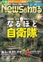 月刊ニュースがわかる10月号