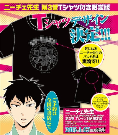 「ニーチェ先生～コンビニに、さとり世代の新人が舞い降りた～」3巻限定版の告知。Tシャツのデザインに注目だ。