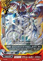コロコロアニキに付属する、バディファイト超攻撃的カード「超武装騎竜グランレールガン・ドラゴン」。
