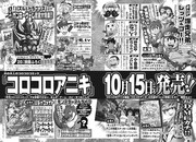 月刊コロコロコミック10月号より、コロコロアニキの告知ページ。