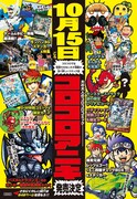 月刊コロコロコミック10月号より、コロコロアニキの告知ページ。