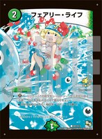 コロコロアニキに付属する、うさくん描き下ろしデュエル・マスターズカード「フェアリー・ライフ」。