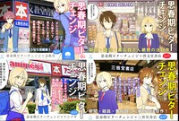 書店とのコラボPOP。